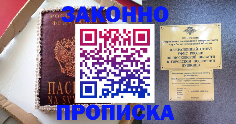 временная регистрация для всех в Нурлате