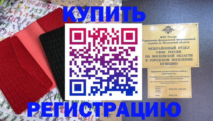 временная регистрация адрес в Нурлате